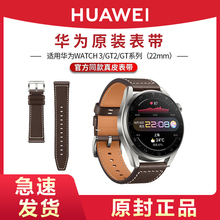 华为原装手表表带watch4/3/GT/GT 4 5 Pro FIT2真皮运动氟橡胶表带时尚款活力版保时捷替换带钢表链配件正品