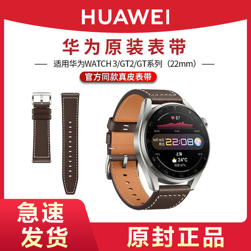 华为真皮氟橡胶表带原装