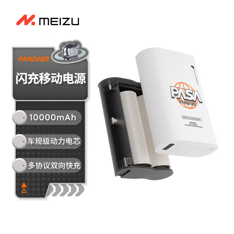 【新品】魅蓝魅族PANDAER35W移动电源便携闪充10000毫安大容量快充小巧迷你手机充电宝官方旗舰正品怎么样,好用不?