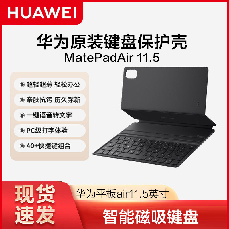 华为MatePadAir原装磁吸键盘图片