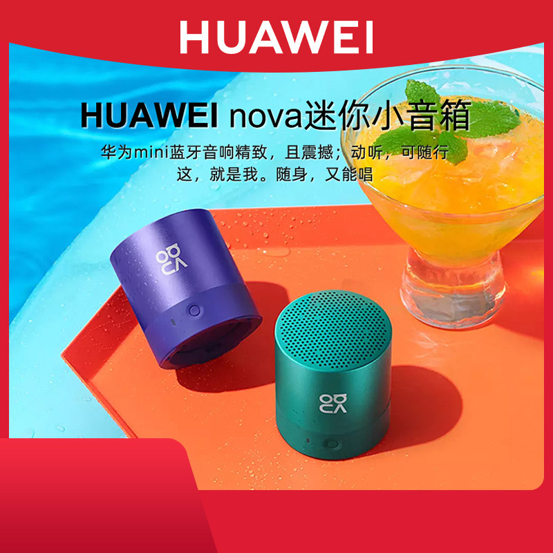 华为mini迷你音响蓝牙音箱无线重低音小钢炮3D环绕便携式户外家用低音炮大音量小型立体声高音质官方旗舰正品高性价比高么？