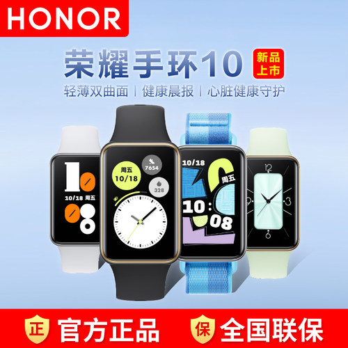 荣耀手环10智能运动手环