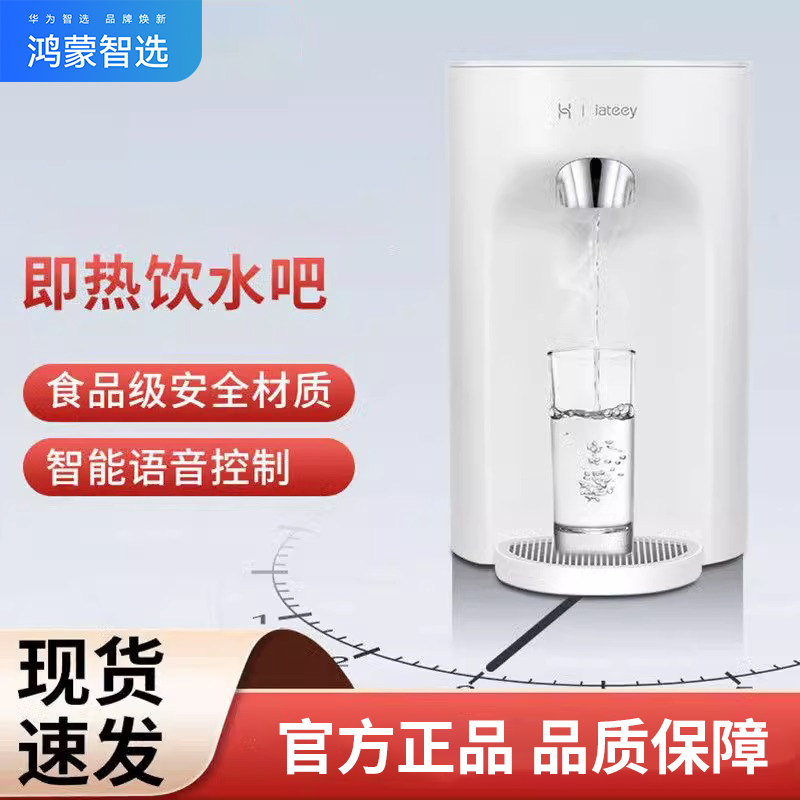 鸿蒙智选iateey即热式饮水吧饮水机小型家用生态产品一键智能速热泡茶奶粉迷你电热水壶泡茶办公室茶吧