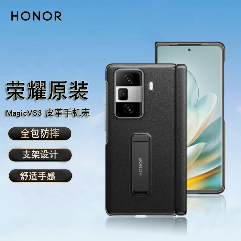 荣耀Magic Vs3原装皮革手机保护壳新款magicvs3中轴铰链全包vs3折叠屏手机防摔保护套超薄外壳商务男女支架壳