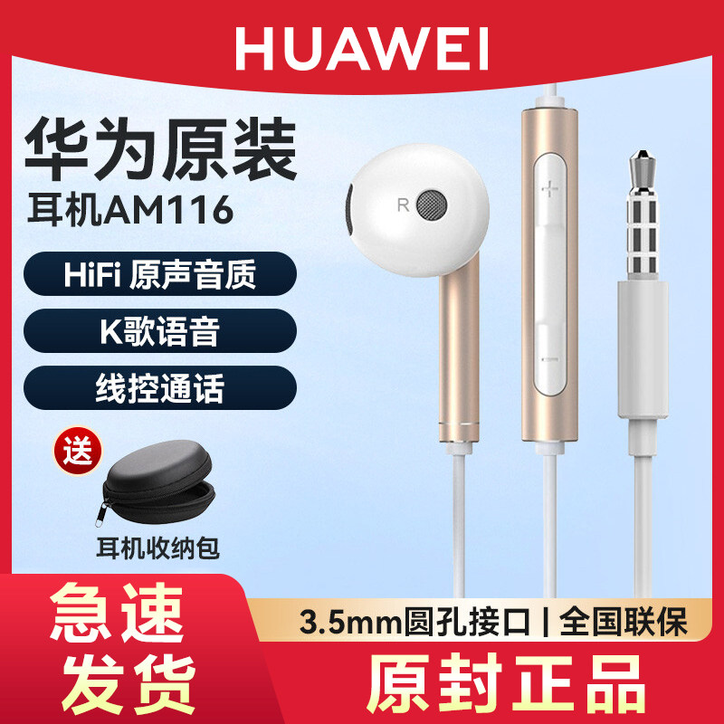 华为耳机原装正品3.5MM半入耳式手机圆孔有线AM116官方旗舰正品属于什么档次？