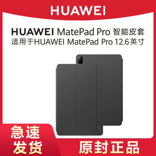 华为MatePadPro12.6英寸原装皮套