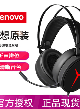 联想拯救者Star Y360 游戏耳机 头戴式电脑耳麦专业电竞耳机 黑色
