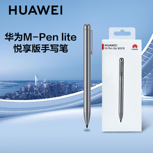 HUAWEI/华为M-Pen lite悦享版手写笔AF63原装正品电容笔触控笔华为擎云C5/C5E(第二代)C7平板电脑触屏绘画笔