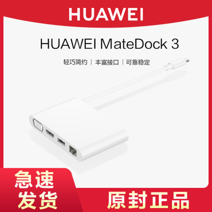 华为原装扩展坞3代7合1Type-c转HDMI VGA USB-A投屏HUB手机转接头RJ45千兆网口电脑笔记本平板转换器官方正品