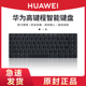 高键程智能键盘CD34蓝牙无线语音输入笔记本台式 HUAWEI 机一体机平板外接键盘家用办公官方旗舰正品 华为原装