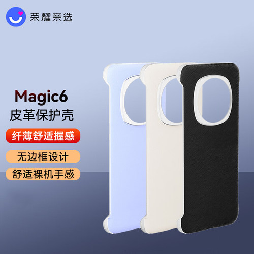 荣耀Magic6皮革保护壳