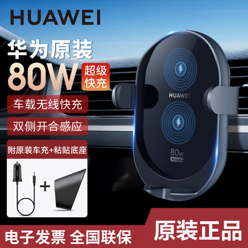 HUAWEI/华为原装Max80W无线车载充电器超级快充mate70pro车充正品