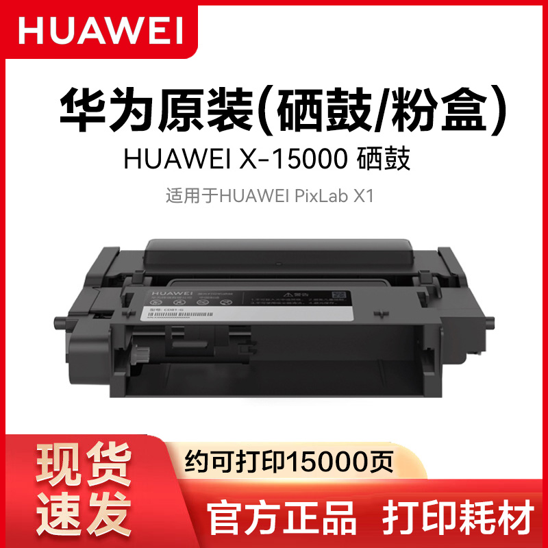 华为原装X-15000硒鼓F-1500粉盒