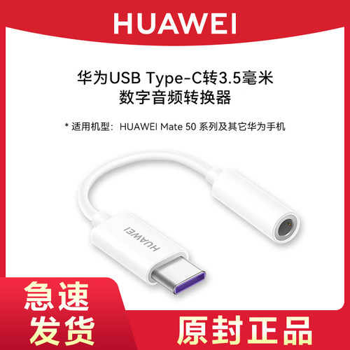 华为原装Type-C转3.5MM转接器