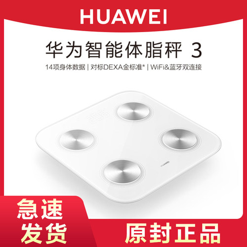 wifi测量荣耀运动跑步智能体脂秤