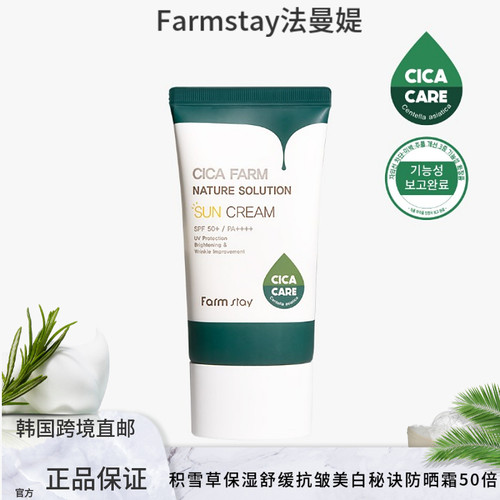 Farmstay法曼媞舒缓镇静美白