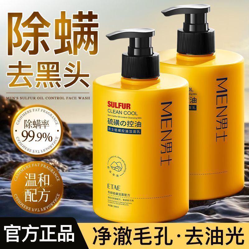 梵贞男士硫磺洗面奶500g