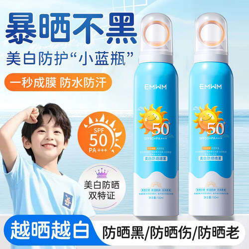 EMWMSPF50+防晒霜喷雾150ml