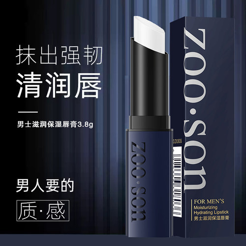 左香男士保湿滋润润唇膏3.8g