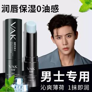 男士男生专用唇膏男款薄荷清凉天然植物润唇膏保湿滋润防干裂