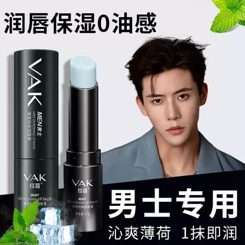 男士润唇膏保湿滋润补水防干裂