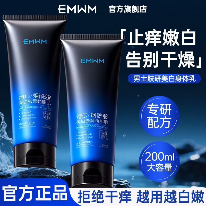 EMWM美白身体乳护手霜手足霜防裂润肤保湿修护脚裂后跟干裂可宁膏