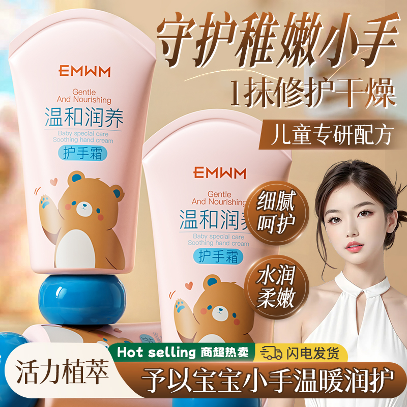 EMWM特护舒安润手霜儿童护手霜面霜身体乳保湿乳护肤品宝宝擦脸油
