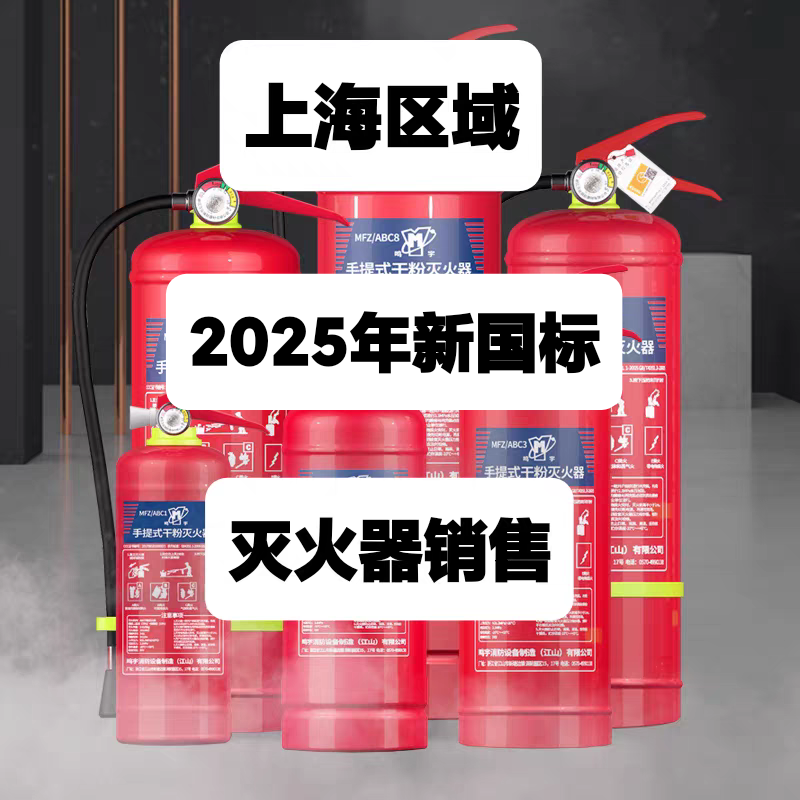 上海同城仓2026年新国标多品牌全新2345二三四五kg公斤干粉灭火器
