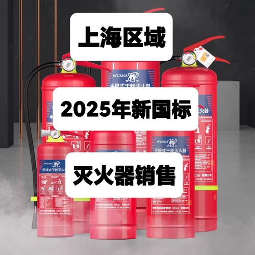 上海同城仓2026年新国标多品牌全新2345二三四五kg公斤干粉灭火器