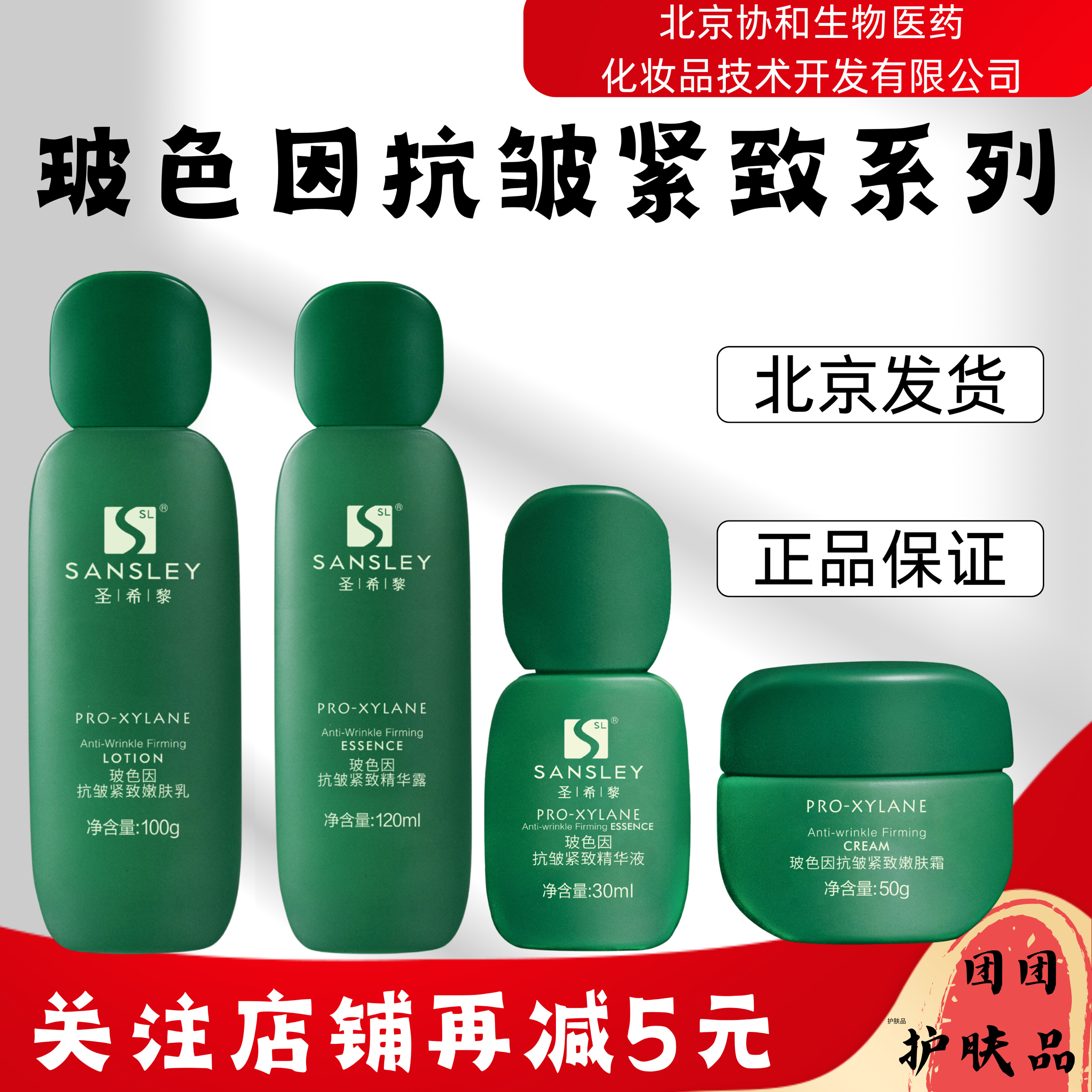 圣希黎玻色因抗皱紧致嫩肤组合