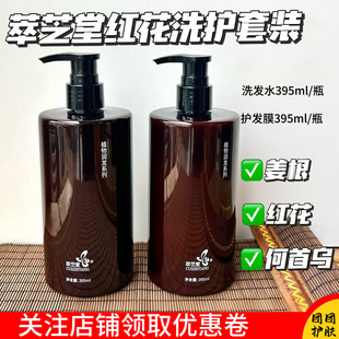 北京协合医学院萃芝堂红花姜根植物润发系列洗护套装洗发水护发膜