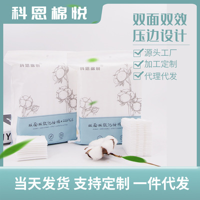 科恩棉悦222片化妆棉片三层双面加厚纯棉卸妆巾 一次性卸妆棉