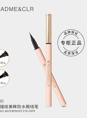 README&CLR瑞莉睛采描绘美眸防水眼线笔0.4g海绵软毛刷黑色正品