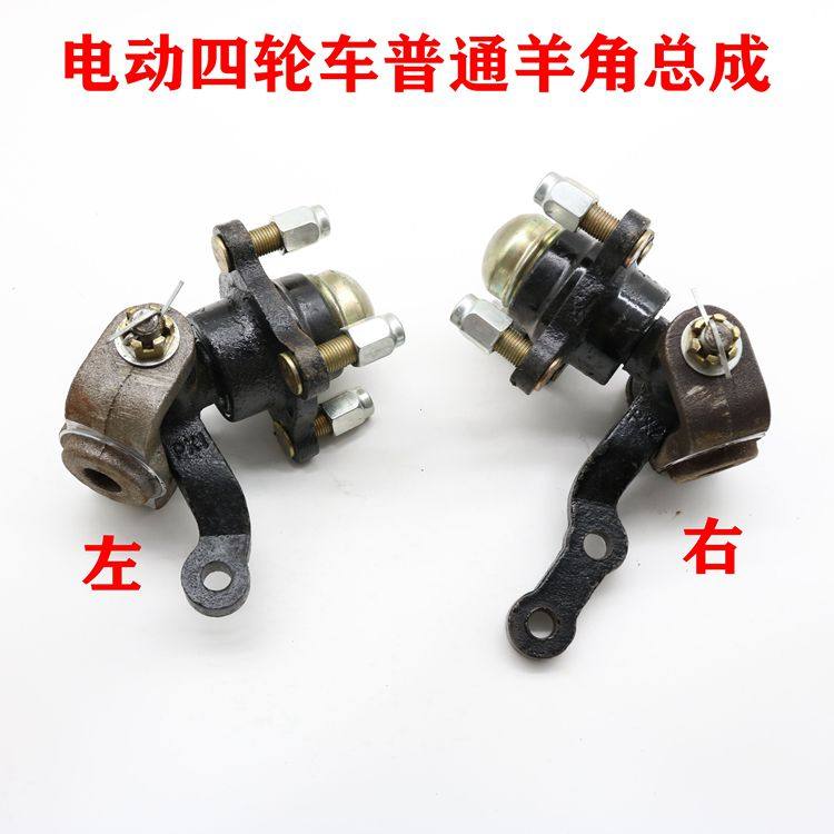 新能源电动四轮车前桥轴头总成老人代步车改装车羊角轴哈头配件
