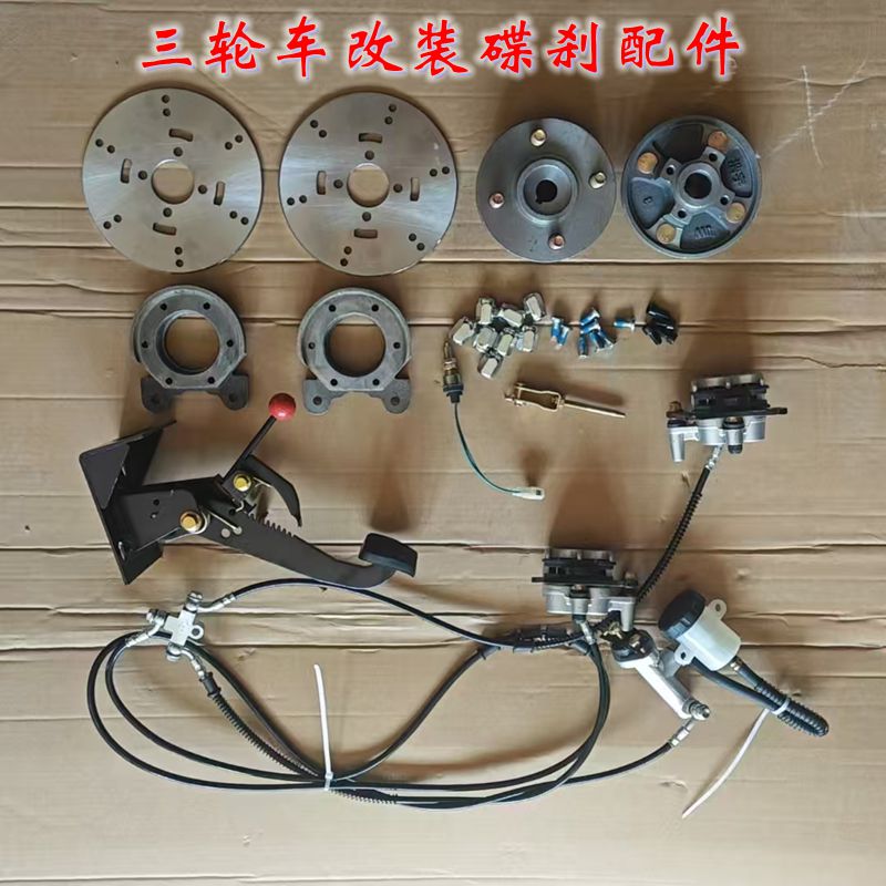碟刹改鼓刹休闲电动车四轮车油刹古刹刹车后刹车三轮车改装配件蝶