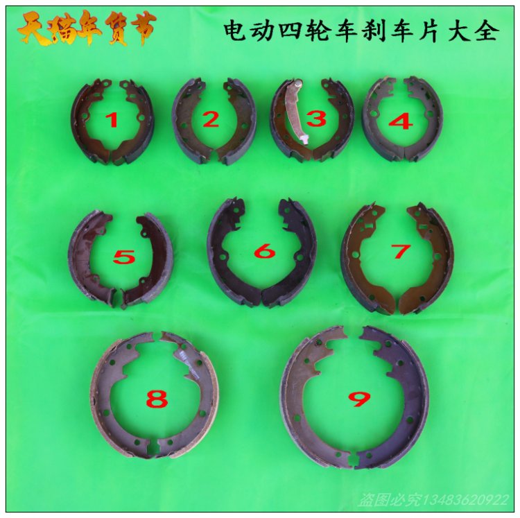 电动四轮车老年代步车刹车片