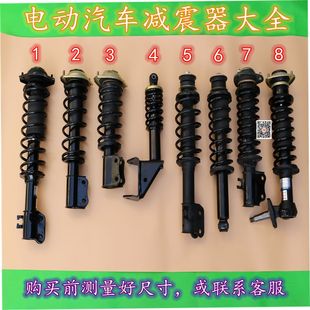 大阳御捷雷丁电动汽车减震器时风丽驰富路前减震电动四轮前减震器