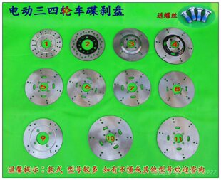 重庆宗申江苏金彭山东心爱新能源电动四轮汽车前后碟刹车片刹车盘