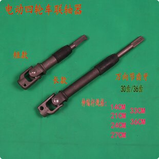 电动四轮车联轴器方向机联轴器电动汽车上下轴改装配件上下管柱