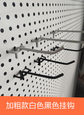 超市货架三叉挂钩白色黑色洞洞板挂钩子三角多孔板三脚孔板挂钩