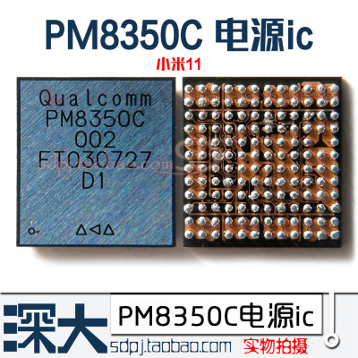 X60小米11电源ic PM8350C/8350B/BH/BHS PM6375/6350 6450 SDR868