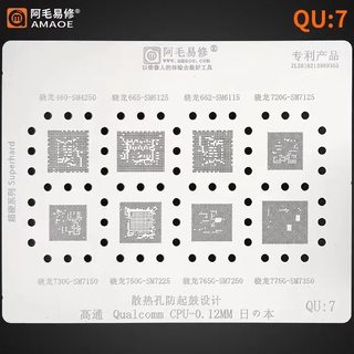 阿毛QU7高通780G SM6125 6375 7125 6115 7150 4350 7350 CPU锡网