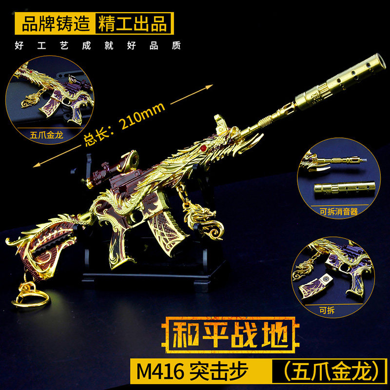绝地求生m416五爪金龙吃鸡枪和平精英皮肤合金武器可拆卸装备模型