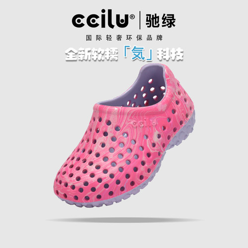 ccilu驰绿小童鞋炫彩男童女童轻质透气洞洞鞋防滑亲子鞋儿童凉鞋