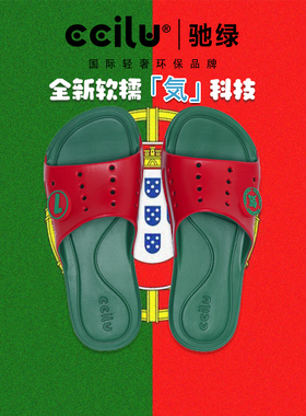 ccilu驰绿“気”科技我爱世界杯拖鞋男女家居拖鞋软底沙滩一字拖