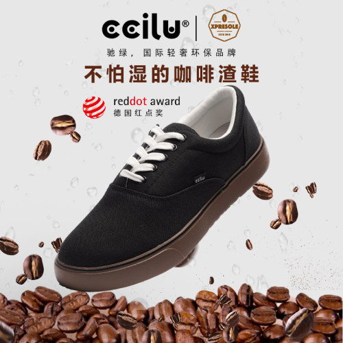 ccilu/驰绿环保咖啡渣休闲板鞋