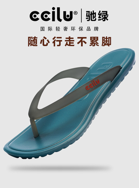 ccilu驰绿人字拖男士拖鞋防滑外穿软Q弹情侣沙滩夹脚凉鞋沉默岛屿