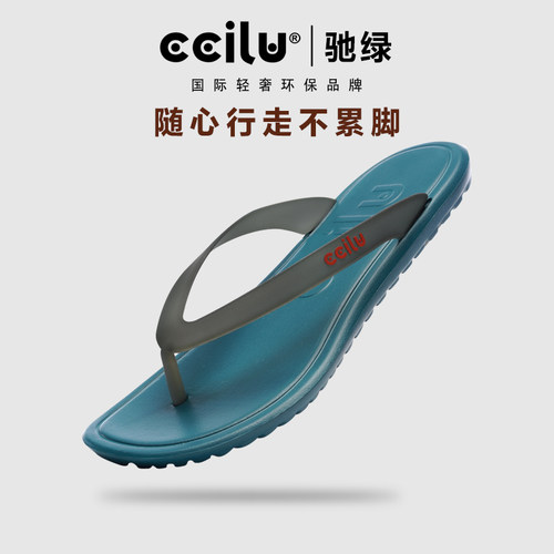ccilu驰绿超轻Q弹运动人字拖
