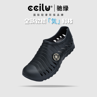 ccilu驰绿洞洞鞋男EVA包头一脚蹬防滑沙滩鞋运动恢复鞋女休闲凉鞋
