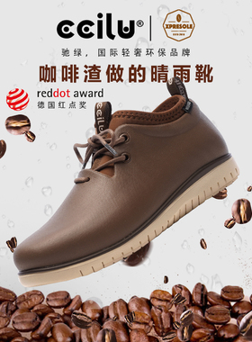 ccilu驰绿渣渣鞋XPRESOLE咖啡渣雨靴雨鞋水鞋男女防滑短靴马丁靴